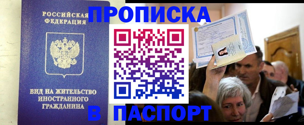 прописка поиск в Находке