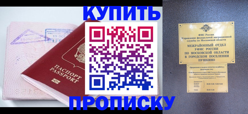 временная регистрация в Находке